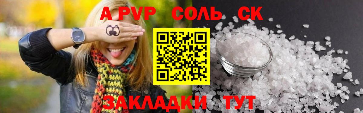 Лангепас  Alpha-PVP Crystall  Вход с VPN  Альфа ПВП мука 