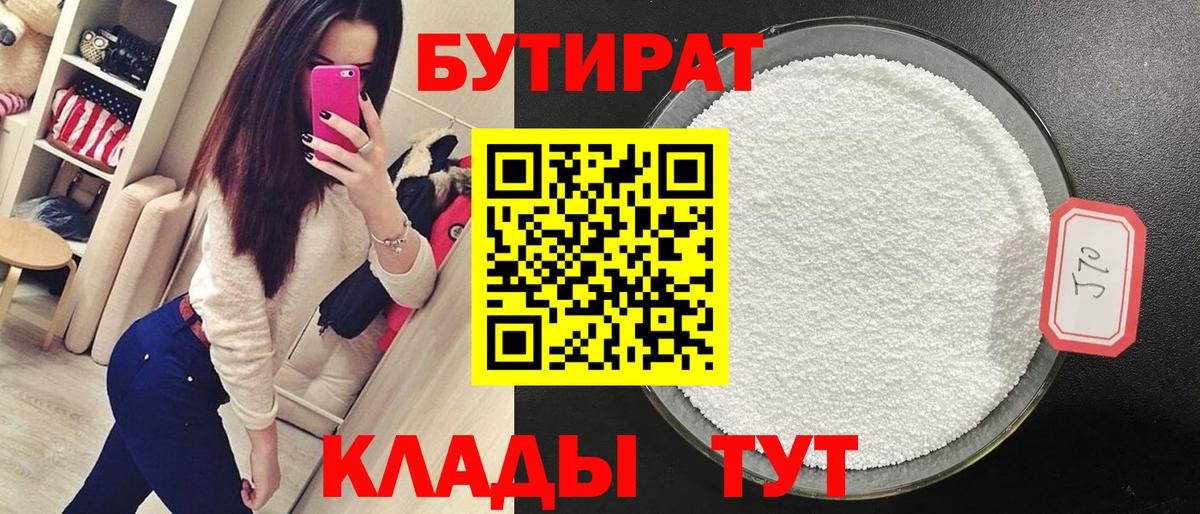 БУТИРАТ оксибутират Лангепас
