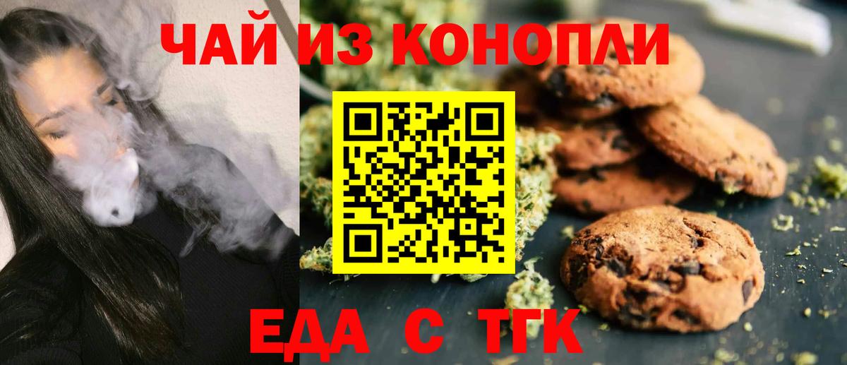 Печенье с ТГК конопля  Вход с VPN  Лангепас 