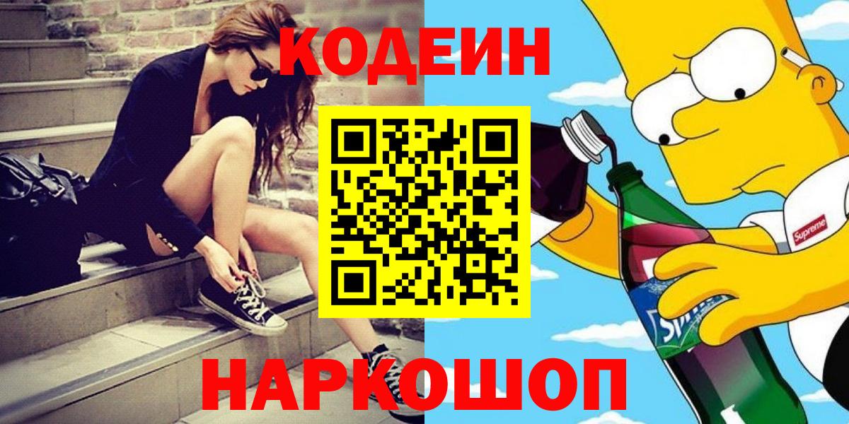 Кодеиновый сироп Lean Purple Drank Лангепас
