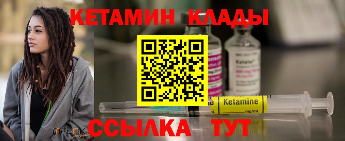 КЕТАМИН VHQ  Вход с VPN  Лангепас 