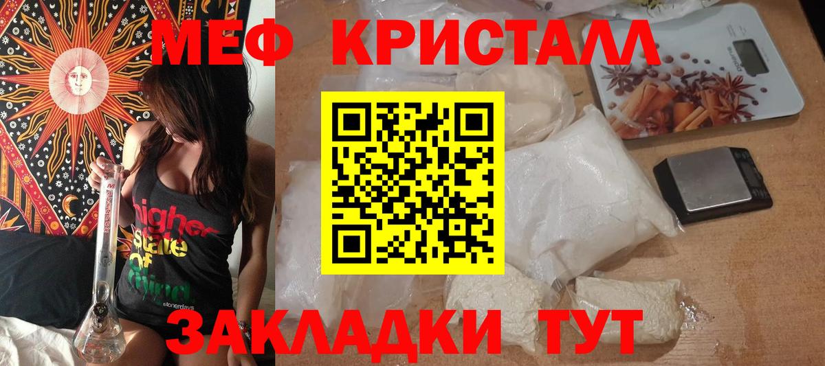 Меф кристаллы Лангепас
