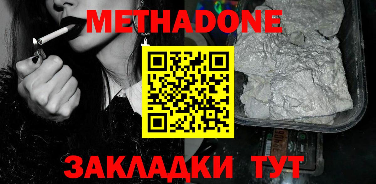 МЕТАДОН methadone  Вход с VPN  Лангепас  Метадон VHQ 
