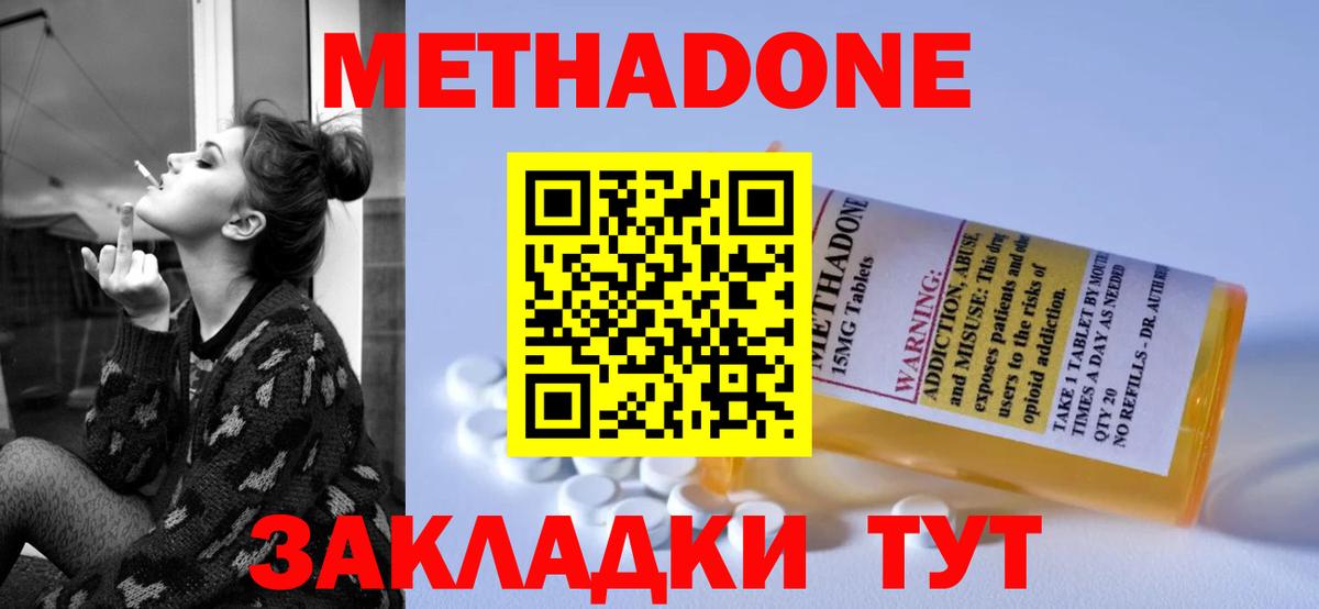 Метадон кристалл Лангепас