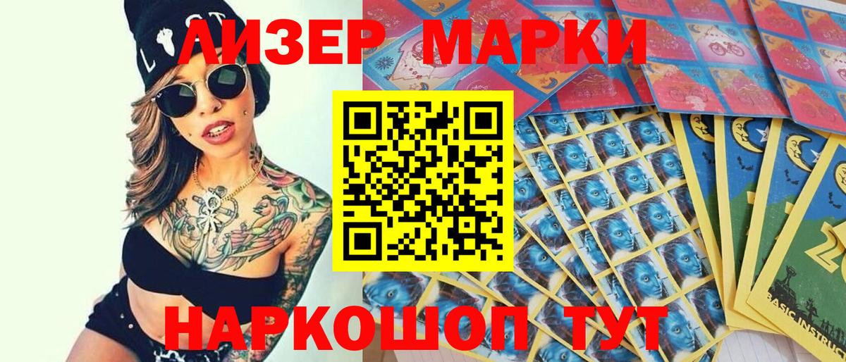Наркотические марки 1,8мг Лангепас